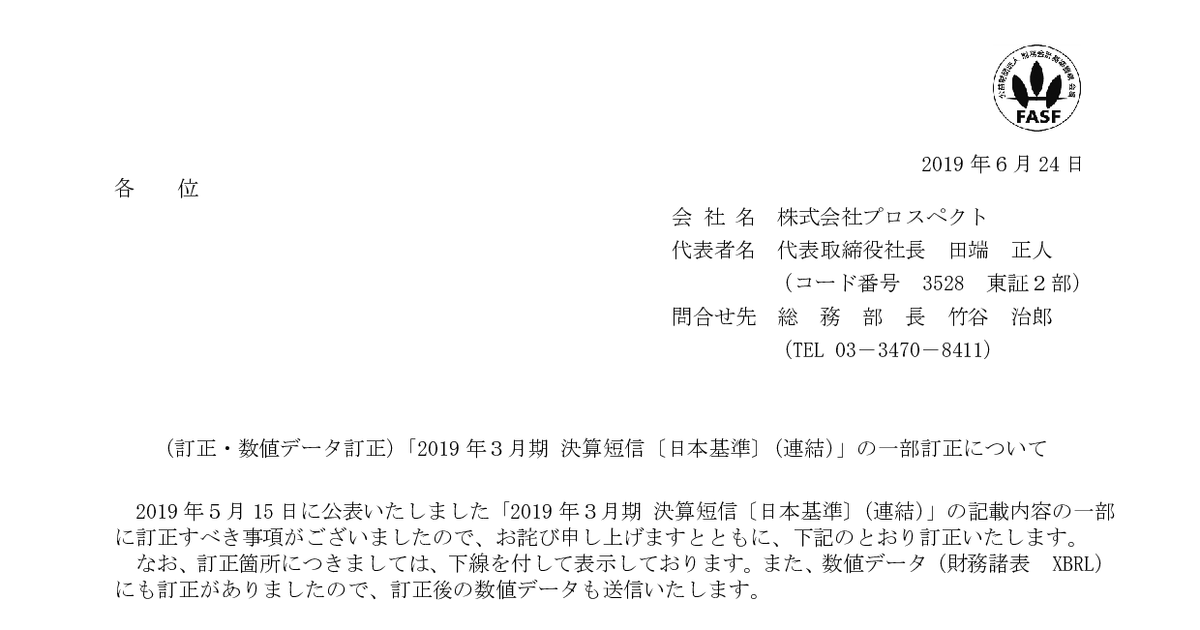 ミライノベート【3528】(訂正・数値データ訂正)「2019年3月期 決算短信〔日本基準〕(連結)」 バフェット・コード